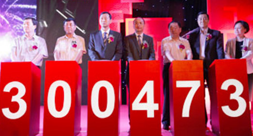 阜新快盈VIII汽车部件股份有限公司在深圳证券交易所成功挂牌上市