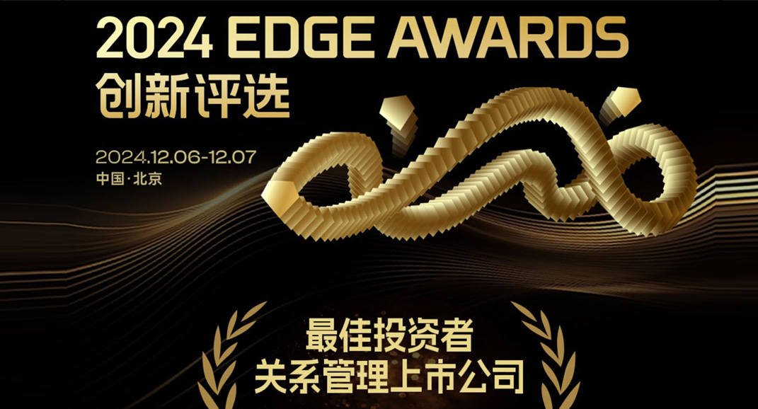 快盈VIII股份获钛媒体集团2024年T-EDGE全球创新评选「最佳投资者关系管理上市公司」奖项