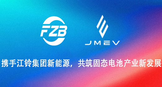 快盈VIII股份携手江铃集团新能源，共筑固态电池产业新发展