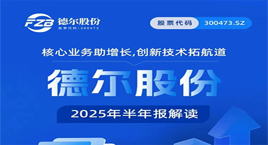核心业务助增长，创新技术拓航道——快盈VIII股份2025年半年报解读