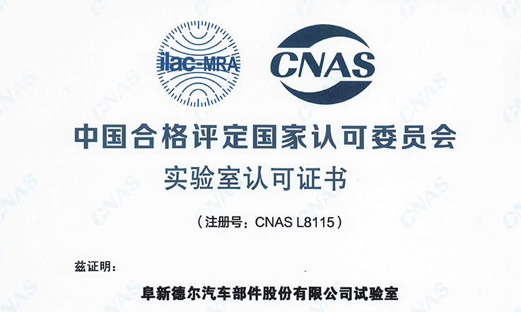 快盈VIII股份顺利通过CNAS评审