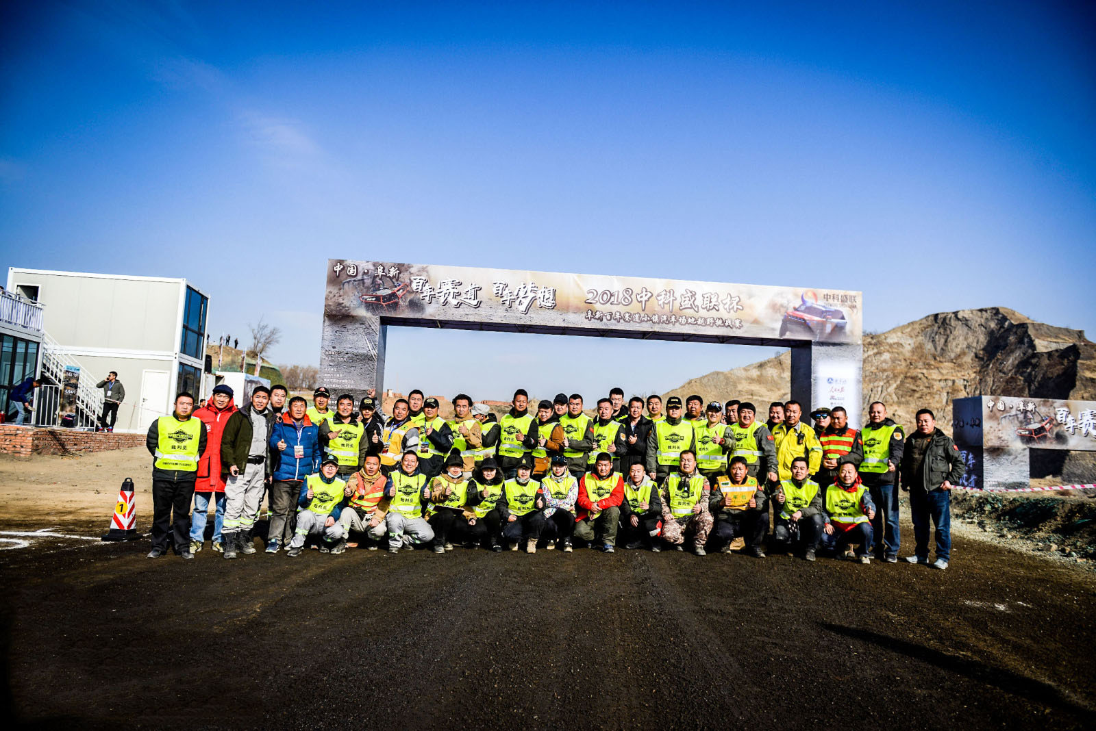 2018年 越野挑战赛-1.jpg 2018中科盛联杯阜新越野挑战赛圆满落幕(图2)