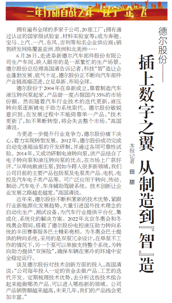 《辽宁日报》报道丨快盈VIII股份:插上数字之翼 从制造到“智”造(图1) 《辽宁日报》报道丨快盈VIII股份:插上数字之翼 从制造到“智”造(图1)